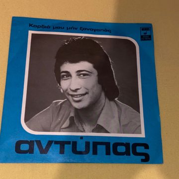 Καρδιά Μου Μην Ξαναγαπάς