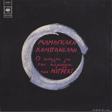 Ο Κύκλος Με Την Κιμωλία