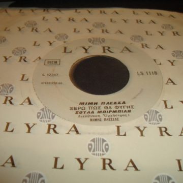 Ξέρω Πως Θα Φύγης / θα Σου Δώσω