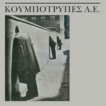 Ηχογραφήσεις 1981 – 1984