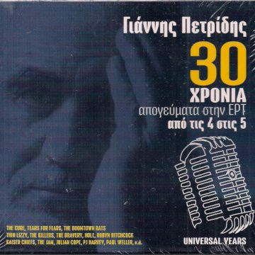 Γιάννης Πετρίδης – 30 χρόνια Απογεύματα Στην ΕΡΤ – Από Τις 4 Στις 5 – Universal Years