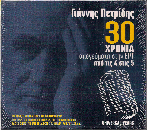 Γιάννης Πετρίδης - 30 χρόνια Απογεύματα Στην ΕΡΤ - Από Τις 4 Στις 5 - Universal Years