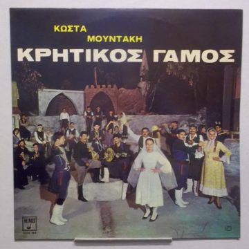 Κρητικός Γάμος