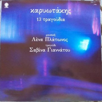 13 Τραγούδια