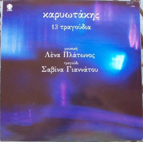 13 Τραγούδια