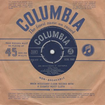 Αν Μιλούσαν Τ’ Αστέρια / Αν Είσαι Φίλος