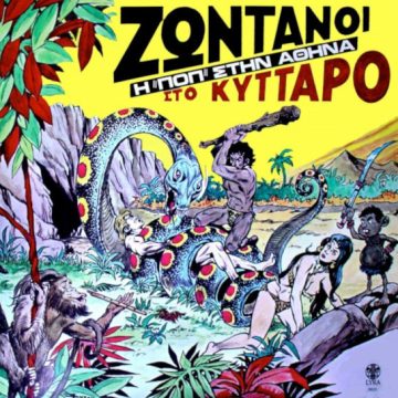 Ζωντανοί Στο Κύτταρο – Η Ποπ Στην Αθήνα