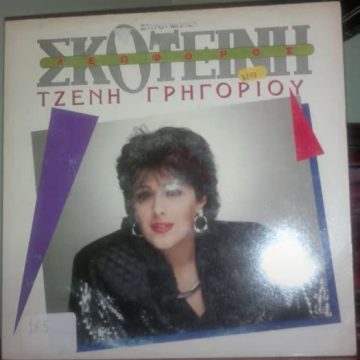 Σκοτεινή Λεωφόρος