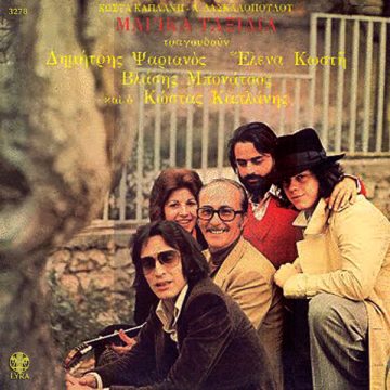 Μαγικά Ταξίδια