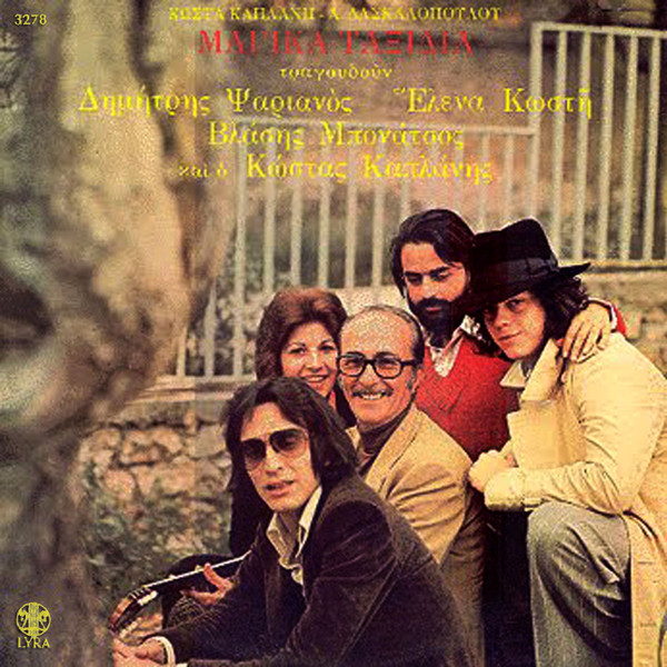 Μαγικά Ταξίδια