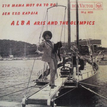 Στη Μαμά Μου Θα Το Πω / Δεν Έχω Καρδιά