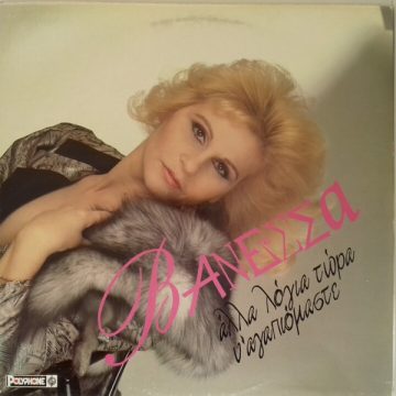 Άλλα Λόγια Τώρα Ν’ Αγαπιόμαστε