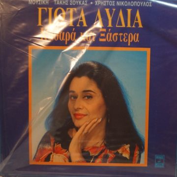 Καθαρά Και Ξάστερα