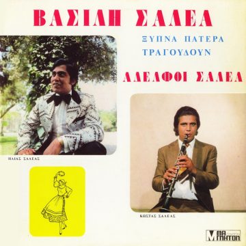 Ξύπνα Πατέρα