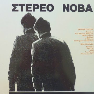 Στέρεο Νόβα
