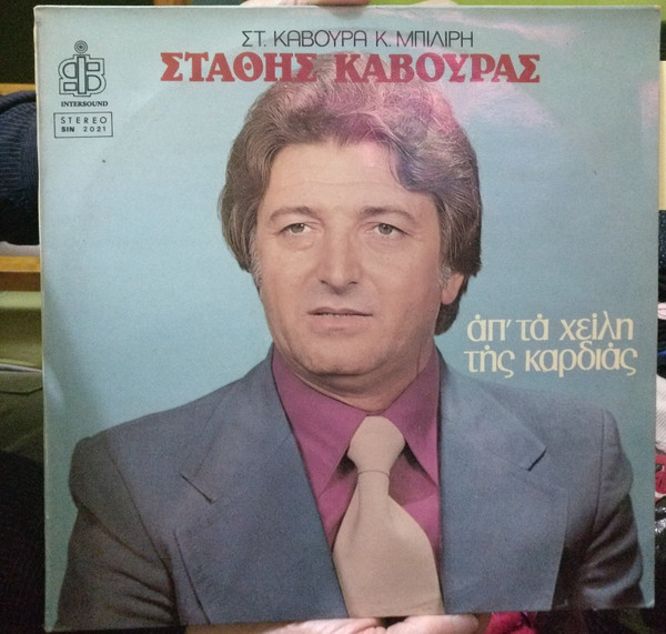 Άπ'τα Χείλη Της Καρδιάς