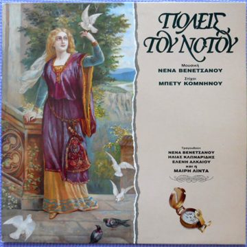 Πόλεις Του Νότου