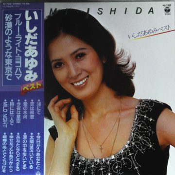 いしだあゆみベスト