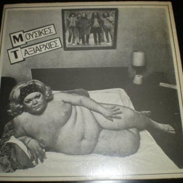 Μουσικές Ταξιαρχίες