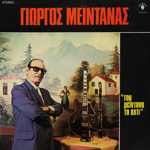 Του Μεϊντανά Το Άχτι