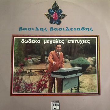 Δώδεκα Μεγάλες Επιτυχίες