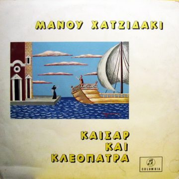 Καίσαρ Και Κλεοπάτρα