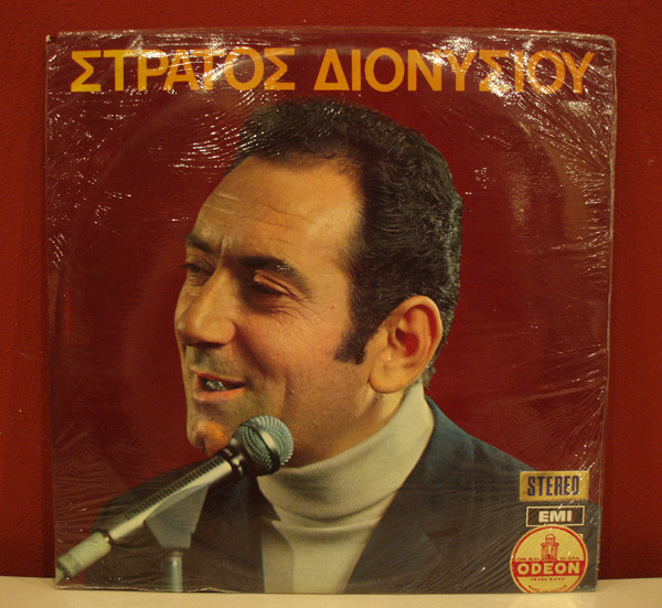 Στράτος Διονυσίου