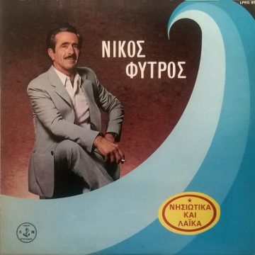 Νησιώτικα Και Λαϊκά