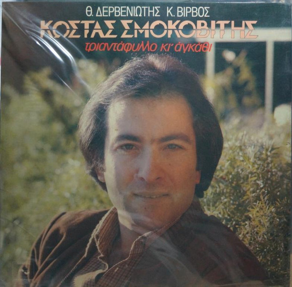 Τριαντάφυλλο Κι' Αγκάθι