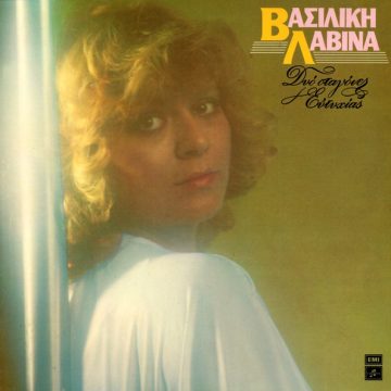 Δυο Σταγόνες Ευτυχίας