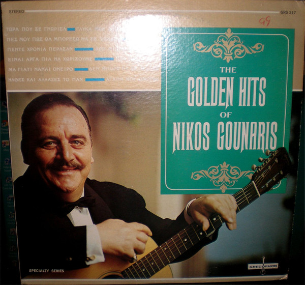 The Golden Hits of Nikos Gounaris