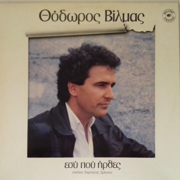 Εσύ Που Ήρθες