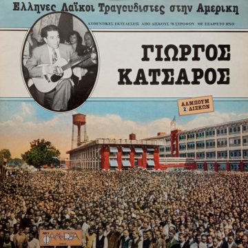 Γιώργος Κατσαρός