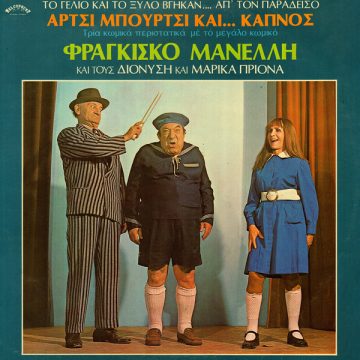 Άρτσι Μπούρτσι και… Καπνός