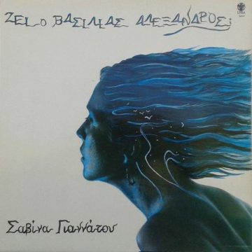 Ζει Ο Βασιλιάς Αλέξανδρος;