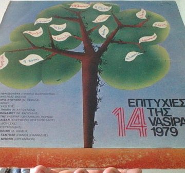 14 Επιτυχίες Της Vasipap 1979