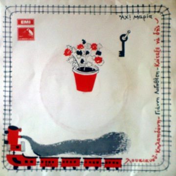 Κοίταξε Να Δης / Αχ! Μαρία