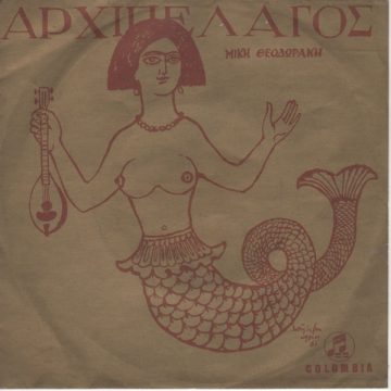 Αρχιπέλαγος