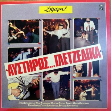 Αυστηρώς… Γλετζέδικα