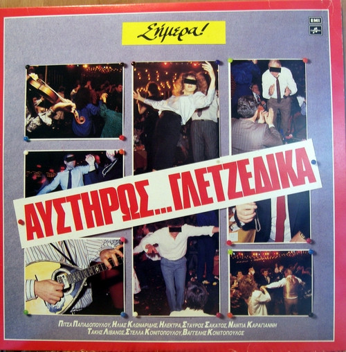 Αυστηρώς... Γλετζέδικα