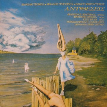 Αντιθέσεις