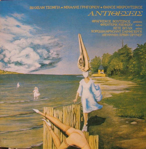 Αντιθέσεις