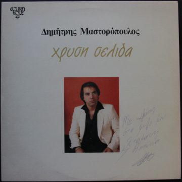 Χρυσή Σελίδα