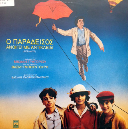 Ο Παράδεισος Ανοίγει Με Αντικλείδι