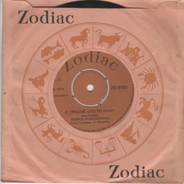 Ο Στρατής Απο Τη Μάνη