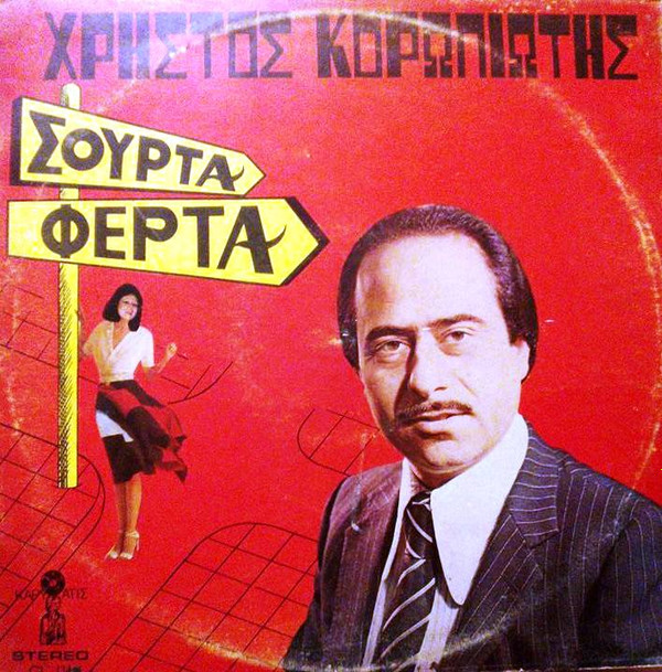 Σούρτα Φέρτα