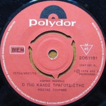 Ο Πιο Καλός Τραγουδιστής / Η Μηχανή Του Χρόνου