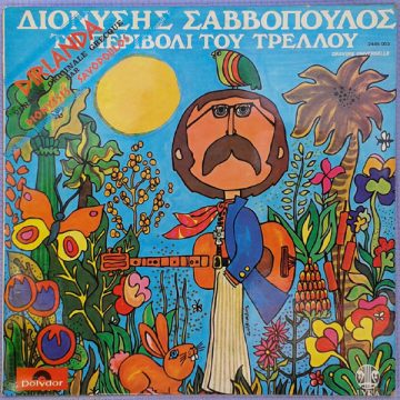 Το Περιβόλι Του Τρελλού “Le Jardin Du Fou”