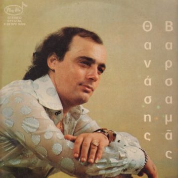 Θανάσης Βαρσαμάς