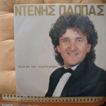 Εγώ Με Την Νύχτα Μιλώ